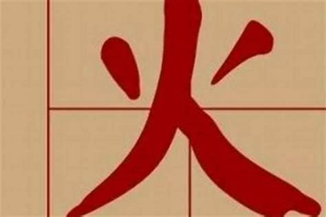 12劃的字屬火|火字旁12画的字